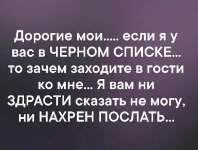 Почему не заходят на страницу. Статус про закрытый профиль. Заходя на мою страницу статусы. Люди которые заходят на мою страницу. Статусы про гостей.