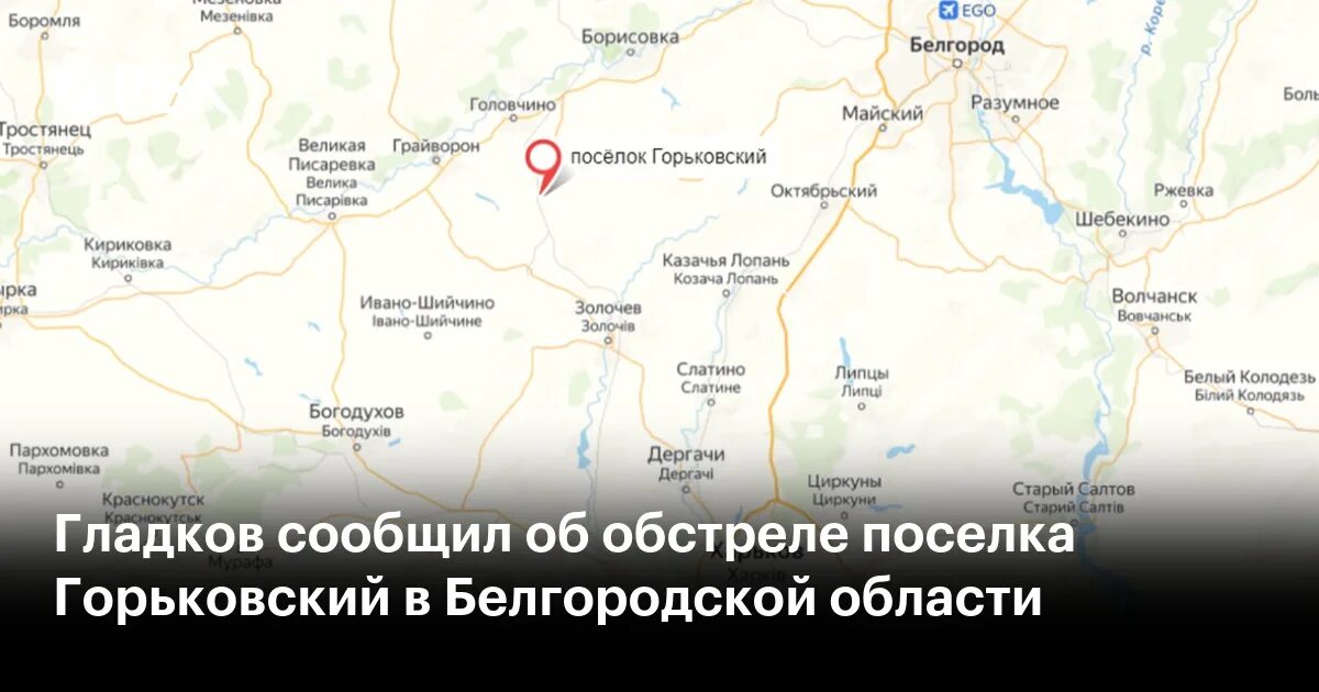 Карта белгородской области грайворонский район с селами. Горьковский Белгородская область на карте. Посёлок Горьковский Белгородский район. Поселок Горьковский Белгородская область на карте. Карта обстрелов Белгородской области.