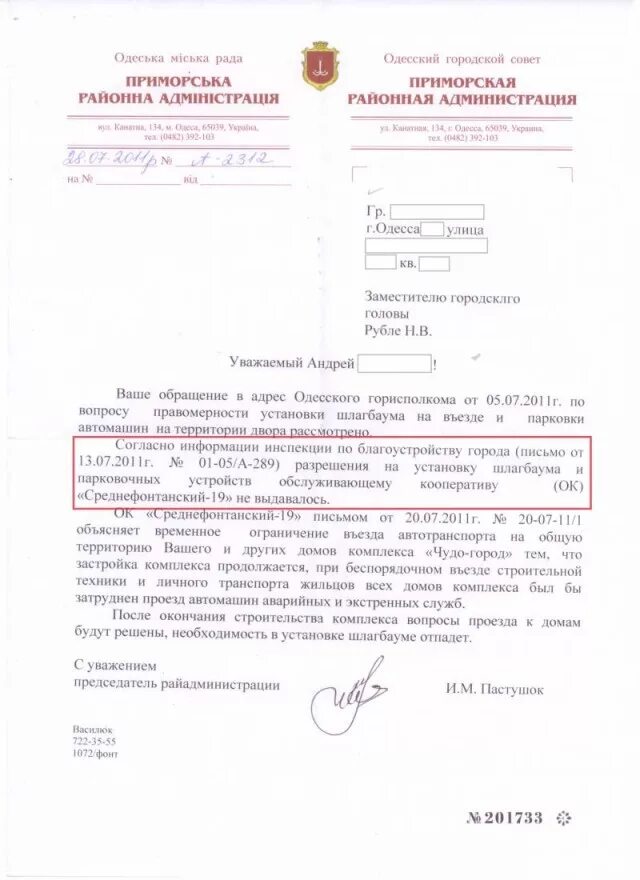 Решение об установке шлагбаума. Разрешение на установку шлагбаума. заявление на установку шлагбаума образец. заявление о незаконной установке шлагбаума. пример письма об установке шлагбаума.