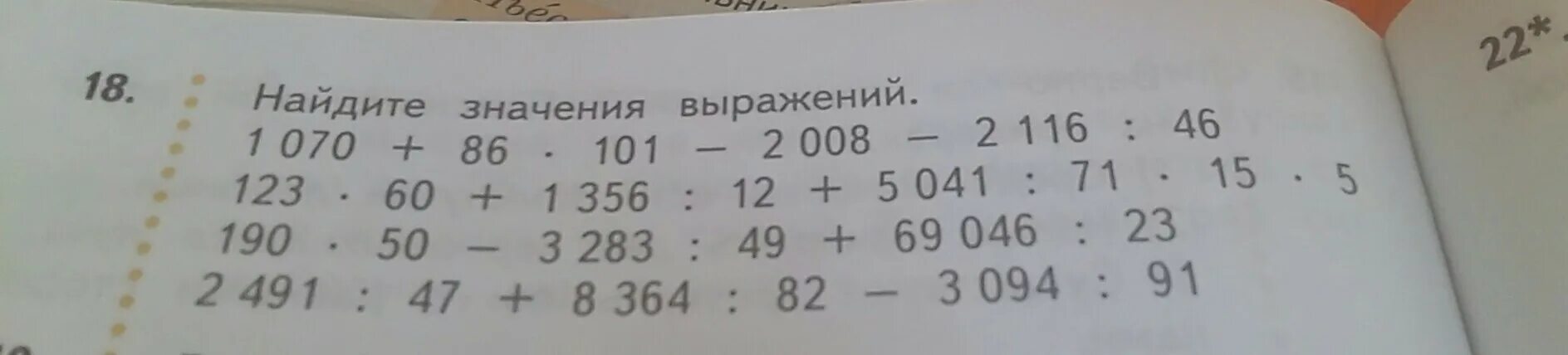 1070 86 101 2008 2116 46 Столбиком. 1070 86 101 2008 2116 46 По действиям в столбик. Найти значение выражения 5 класс математика. Найдите значение выражения 1070+86 101-2008-2116/46.