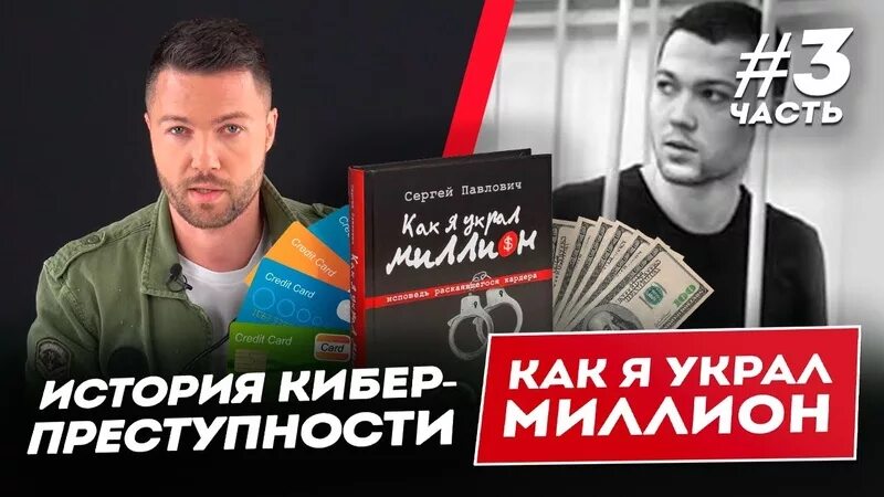 Сергей владимирович павлович. Павлович люди про. Павлович люди про. Павлович люди про. Сергей павлович хакер.