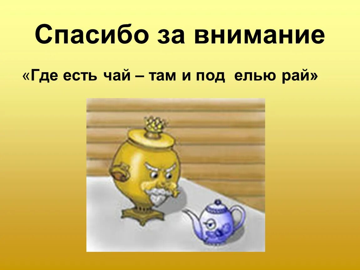 Чай будешь петь. Чайный алкаш мемы. Мемы про чай. Чай с уем попала нипьют. Высказывания про чай.