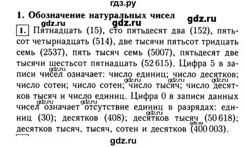 Математика 5 класс виленкин учебник ответы 1