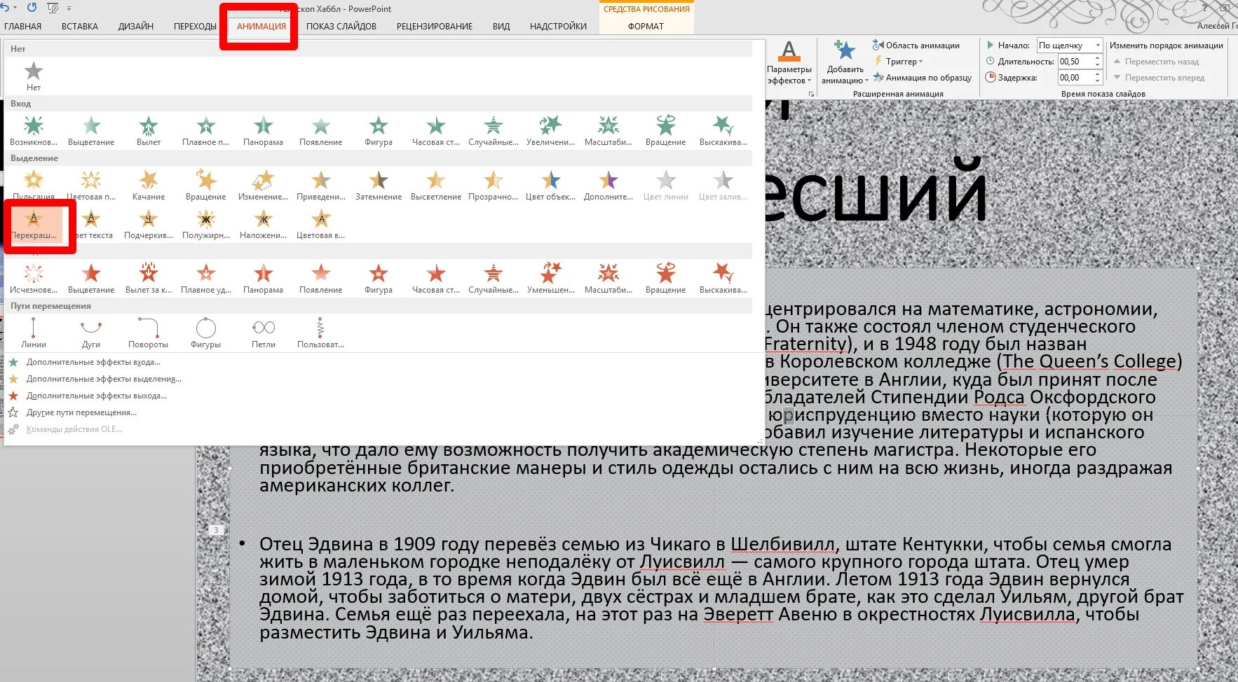 Программа появляющийся текст. Выделение текста. цвет выделения текста в powerpoint. как выделить текст в презентации. как выделить текст цветом в powerpoint.