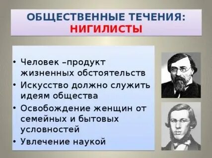 Нигилисты в литературе