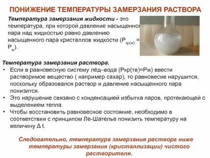 Оптимальная рабочая температура большинства растворов