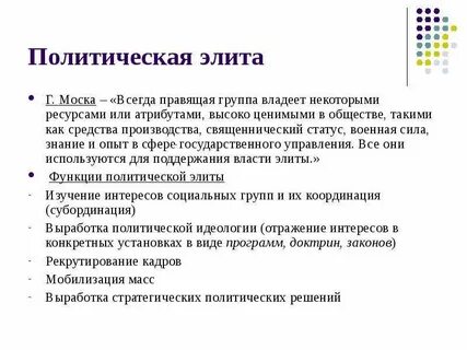 Политическая элита задания