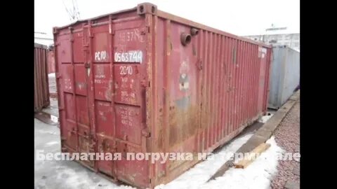 Контейнеры морские 20 футов б у