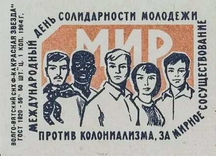 День солидарности молодежи в библиотеке