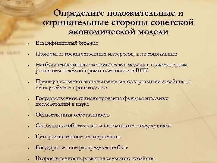 Положительные и отрицательные стороны экономики. Отрицательные и положительные стороны развития. Экономические отрицательные и положительные стороны. Положительные и отрицательные стороны развития промышленности. Модель советской экономики