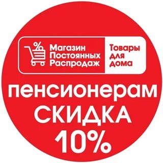 В каких магазинах действуют скидки пенсионерам