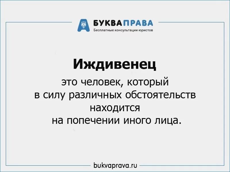 На иждивении что это значит. Иждивенец. Родители на иждивении у детей. Что значит на иждивении ребенок. Понятие иждивения.