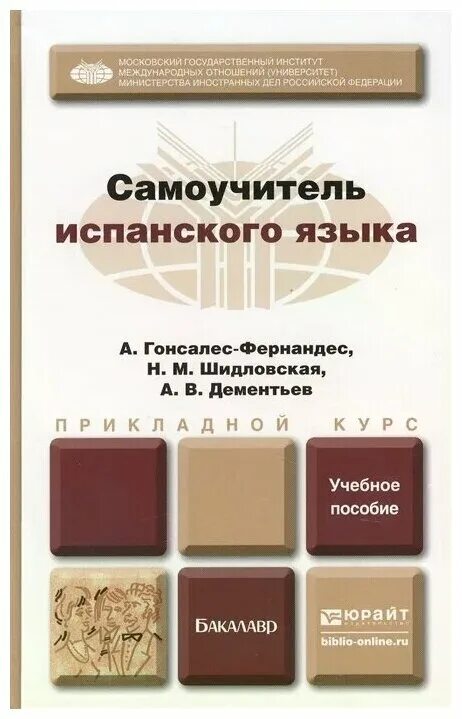 книги по немецкому языку для бакалавров. бакалавр на английском. языков учебное пособие для бакалавров. современный русский язык книга. учебное пособие.