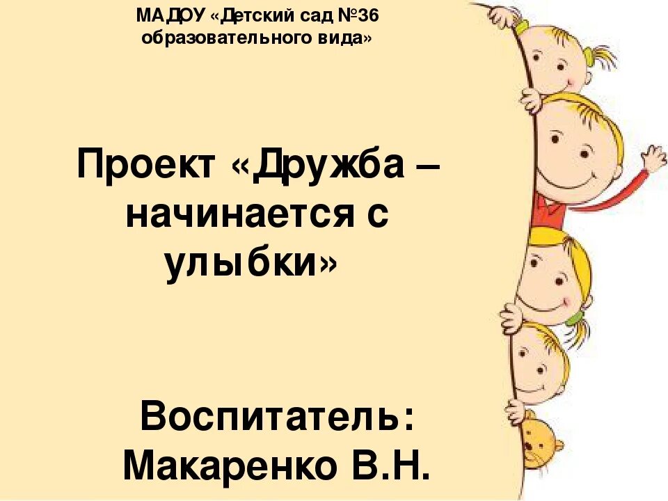 Проект дружба 3 класс Проект на тему дружба для 4 класса