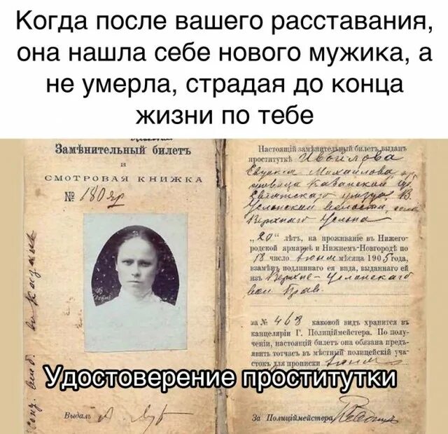 Желтый билет в россии. Желтый билет. Желтый билет в царской России. Желтые билеты в России. Заменительный билет в Российской империи.