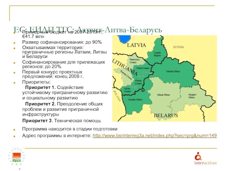 Состав территории латвии. Объединение Литвы и Беларуси. Регионы Латвии. Регионы Литвы. Беларусь Литва Латвия.