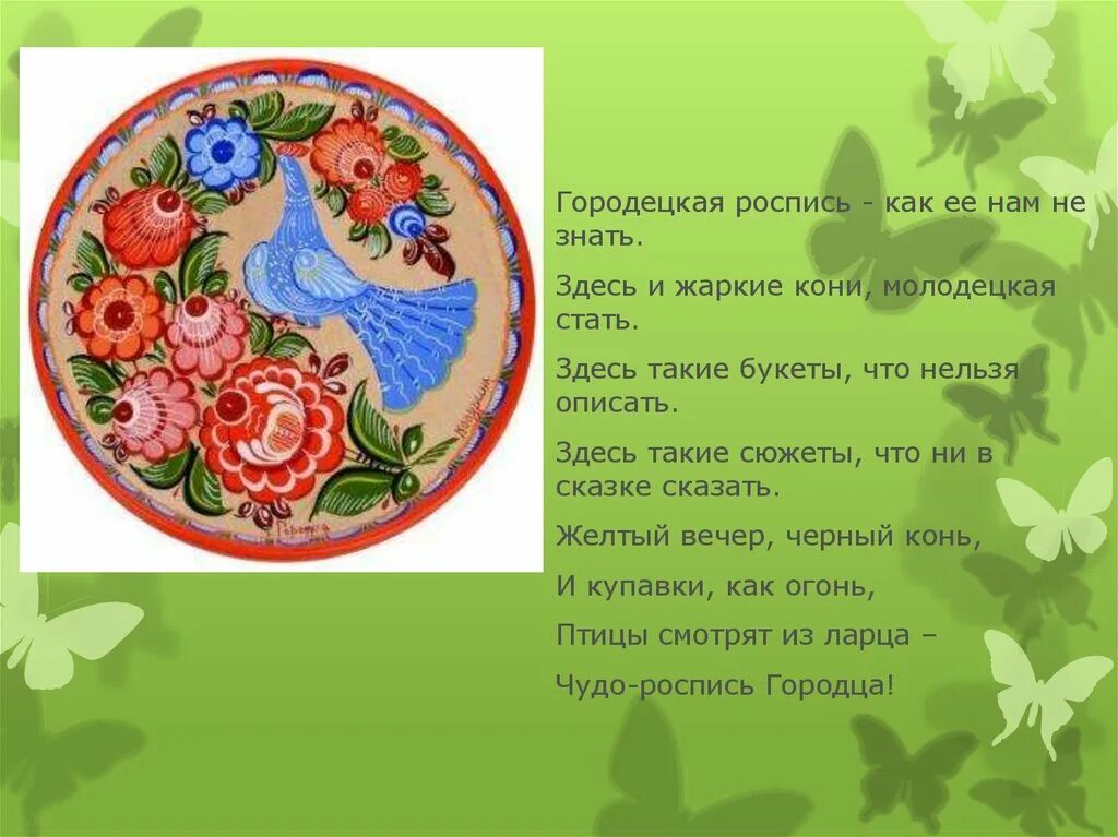 Городецкая роспись тетерев. Проект городецкая роспись 5 класс. Городецкая роспись 5 класс. Проект городецкая роспись 5 класс. Проект городецкая роспись 5 класс.