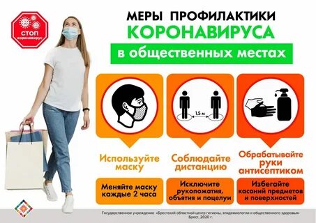 Инфекции в общественных местах