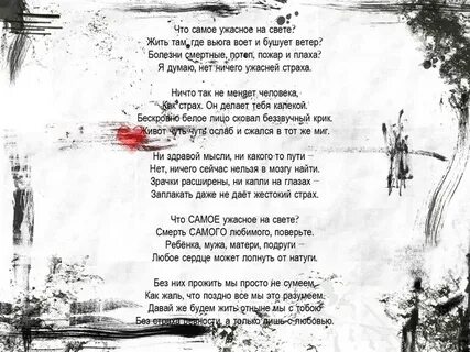 Боязнь стихов