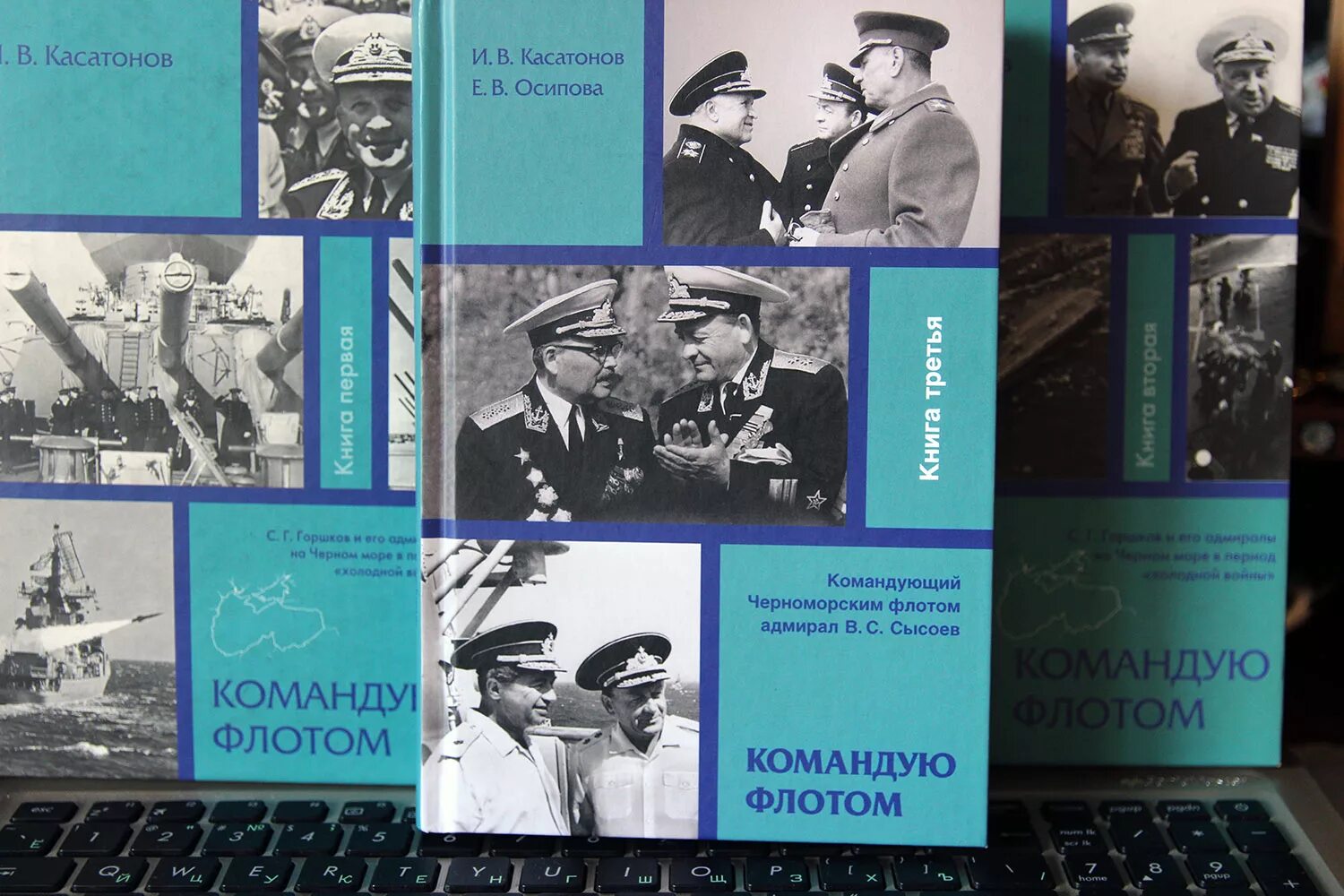 Книга Черноморский флот. Книга ВМФ. Книга Адмирал. Книги о флоте новости. Флот справочник