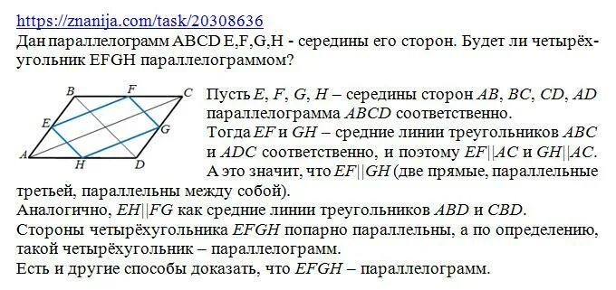 Отрезок соединяющий вершину четырехугольника. Середина стороны параллелограмма. вершины параллелограмма. площадь четырехугольника 8 класс геометрия. середины сторон параллелограмма являются вершинами ромба.