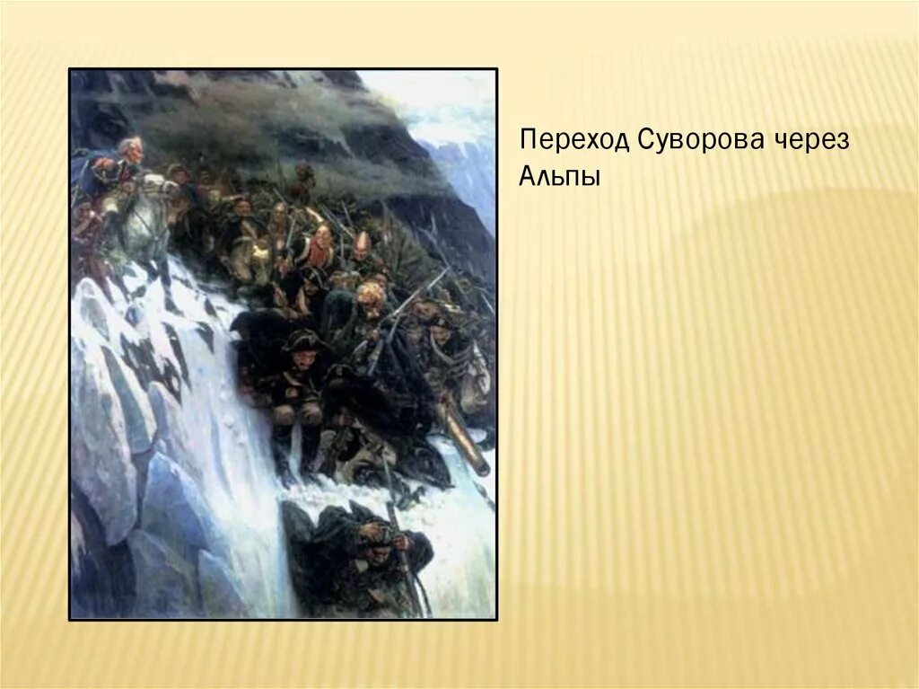 Поход Ганнибала через Альпы. Пунические войны Ганнибал переход через Альпы. Переход Ганнибала через Альпы 5 класс. Войско ганнибала совершило переход через горы гималаи