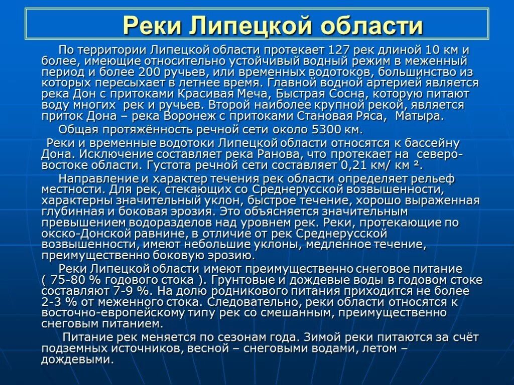 Липецкая область информация. Водные богатства нашего края Липецкой области. Водные богатства Липецкого края 2 класс. Сообщение о реках Липецкой области. Водные богатства Липецкой области 4 класс.