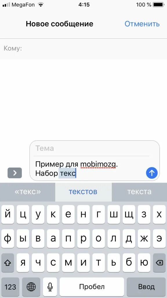 Ли т9. Т9 клавиатура на айфоне 11. Т9 клавиатура для iphone. Т9 на айфоне. Предиктивный набор.