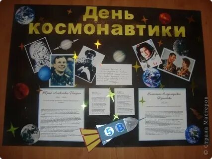 Заметка о дне космонавтики в доу