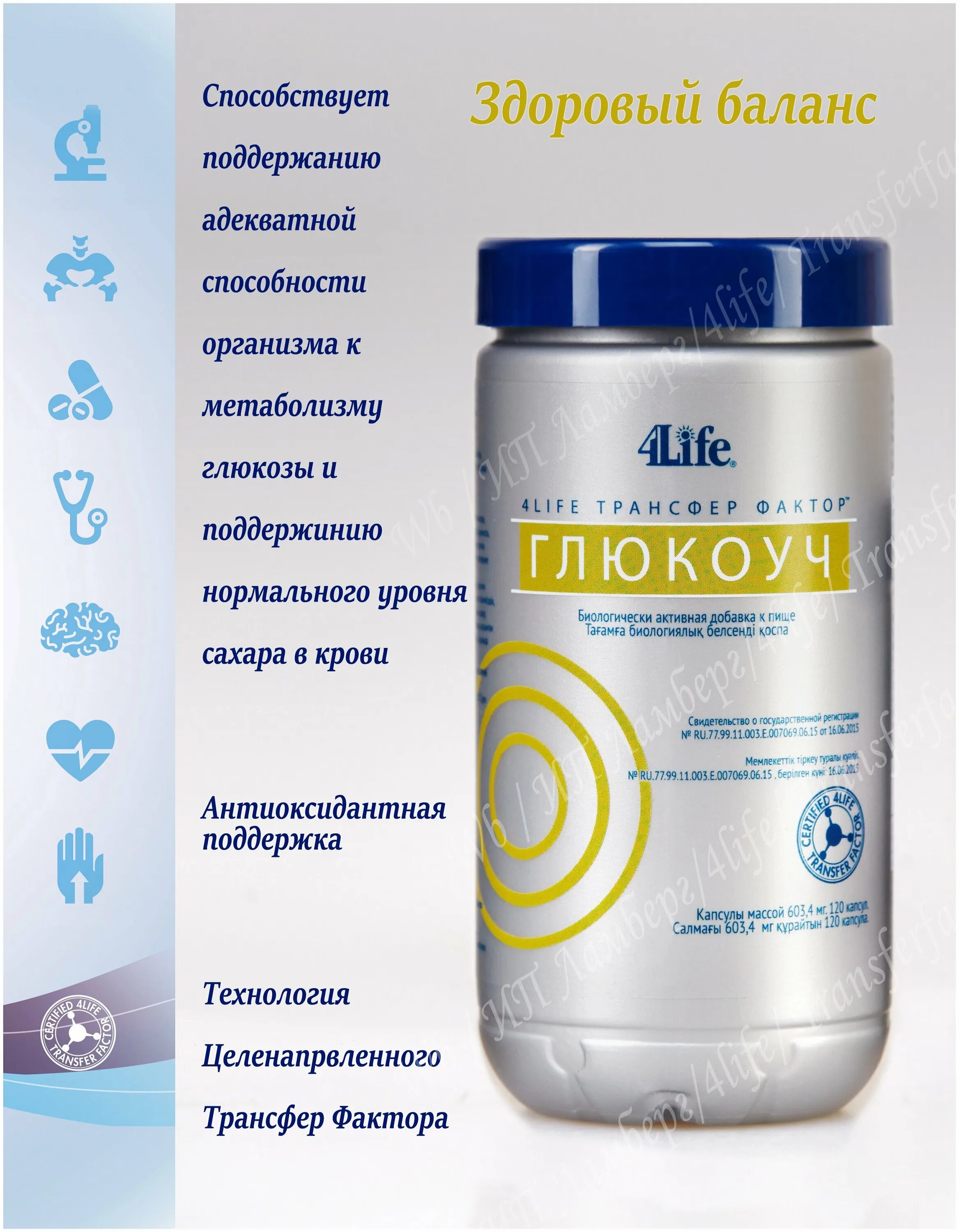 Глюкоуч. Глюкоуч трансфер фактор. 4life трансфер фактор Трай фактор. Глюкоуч трансфер фактор капсулы. 4life трансфер фактор Глюкоуч купить.