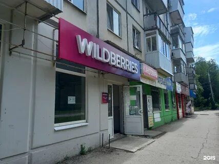 Вайлдберриз магазин самара