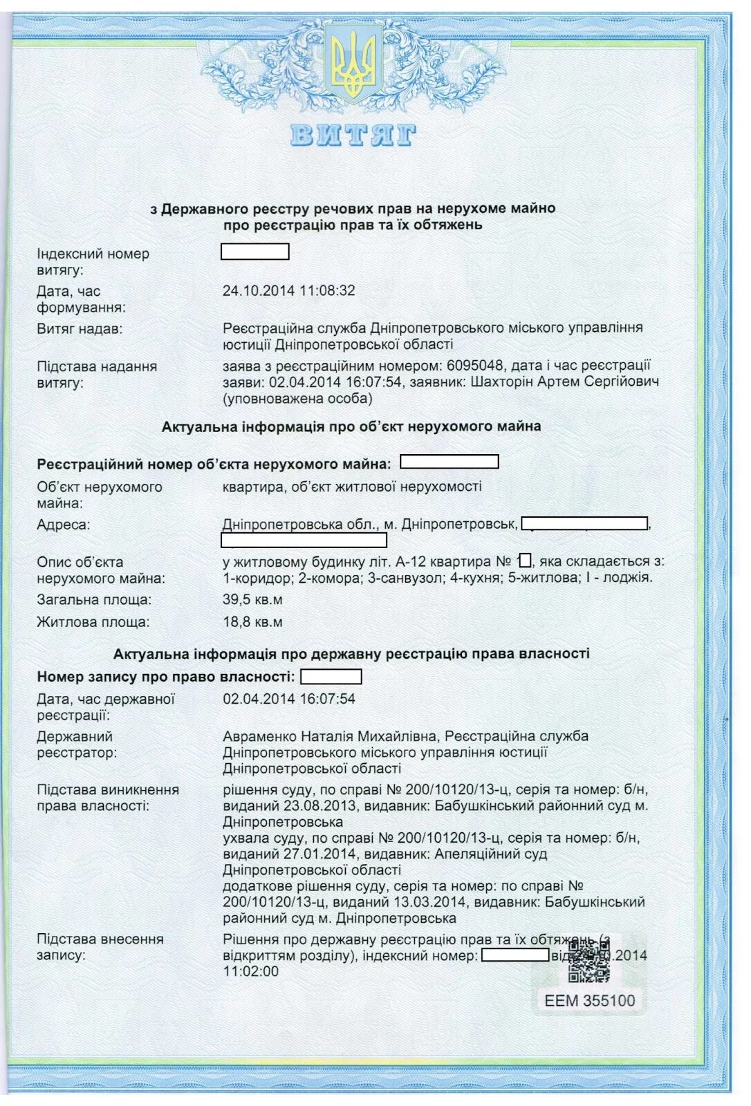 Как выглядит витяг на квартиру украина Украина) Перевод свидетельства о праве собственности с извлечением: купить в кат