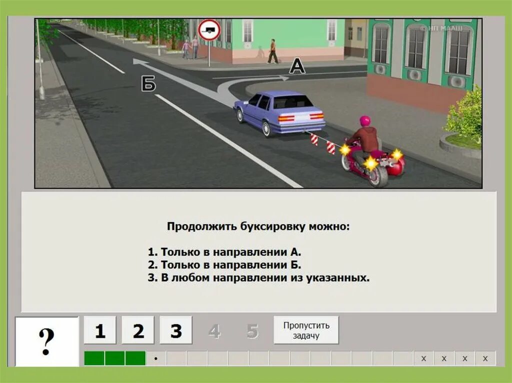 Продолжить буксировку можно только в направлении б