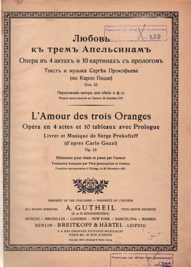 Любовь к трем апельсинам опера сергея прокофьева. Содержание оперы любовь к трем апельсинам. Прокофьев любовь к трем апельсинам кухарка. Содержание оперы любовь к трем апельсинам. Любовь к 3 апельсинам прокофьев.