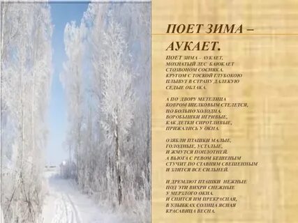 Есенин зима стих текст