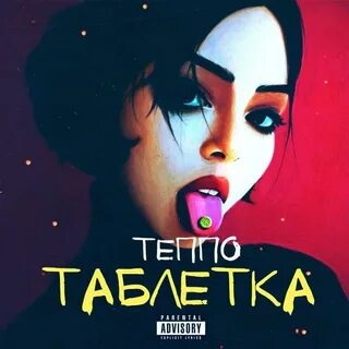 Теппо