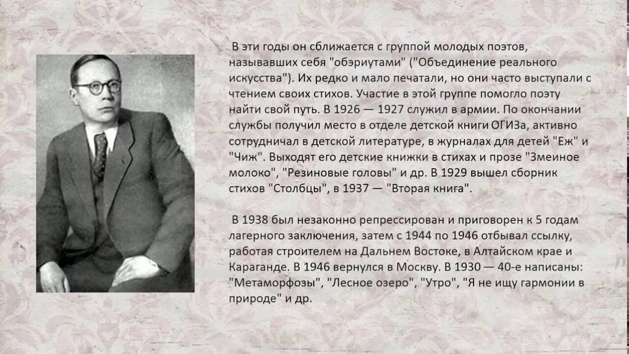 Заболоцкий биография презентация. Заболоцкий 1946. Заболоцкий география.