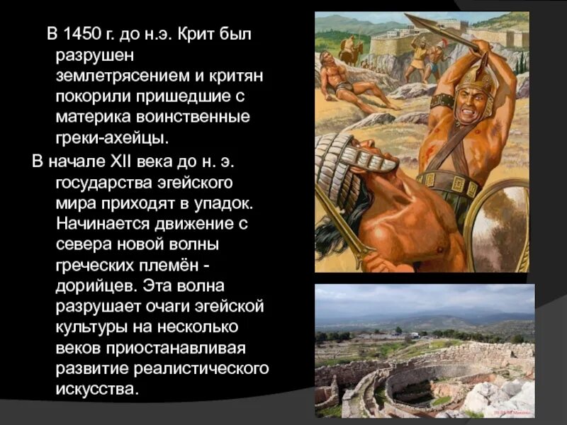 Краткий рассказ как ахейцы сумели захватить трою. Ахейцы это в древней греции. как была разрушена цивилизация ахейцев. кто такие ахейцы 4 класс. ахейцы где жили.