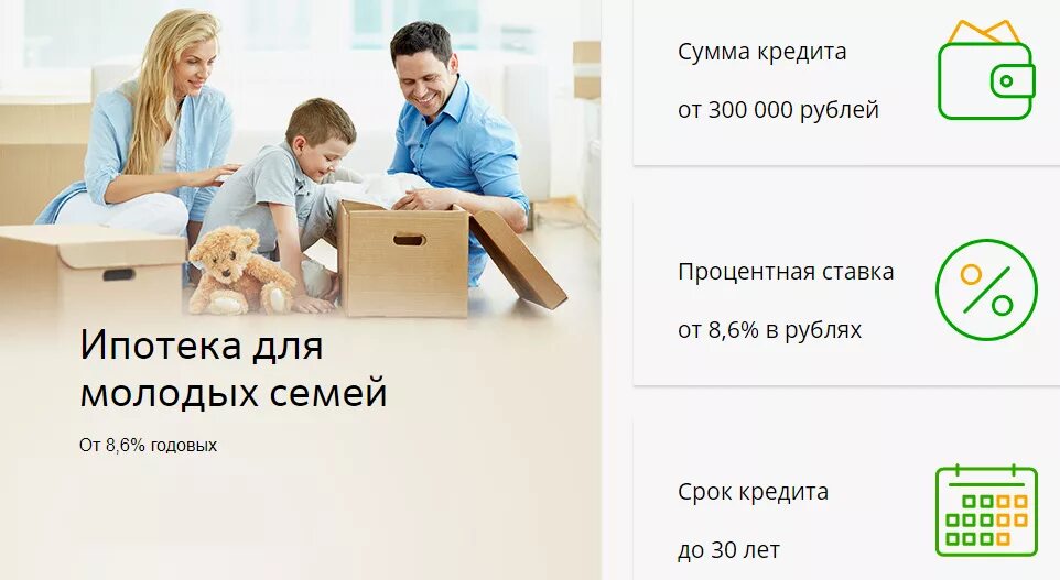 Семейная ипотека сбербанк калькулятор условия
