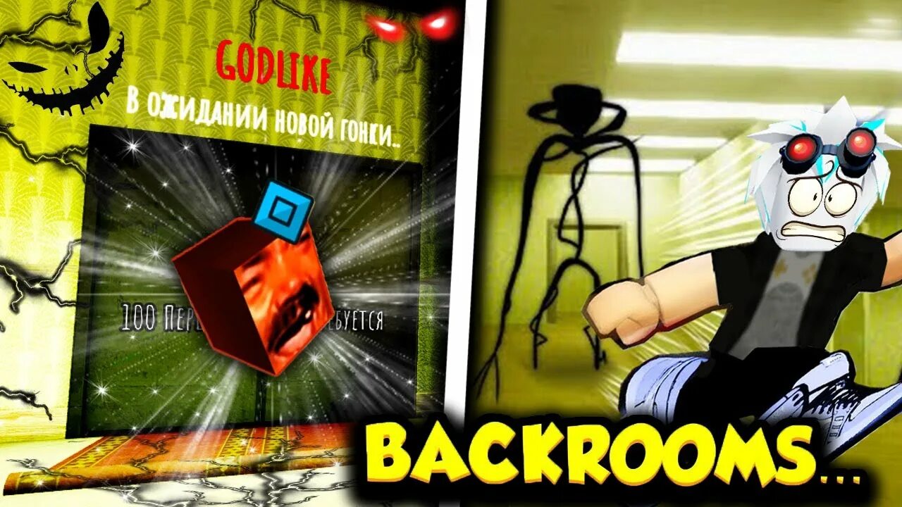 Эскейп бекрумс. Коды бекрумс. Игры по backrooms. Коды в игру кликер симулятор закулисье. Коды бекрумс.