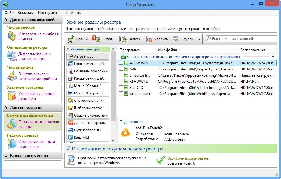 Reg Organizer. Программа для чистки реестра. Рег органайзер ключ. Бесплатный лицензионный ключ рег органайзер. Установить reg