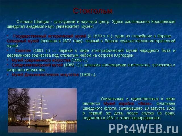 Интересные факты про швецию. Факты о Швеции 3 класс. Швеция кратко. Доклад про Швецию. Швеция достопримечательности и интересные факты.