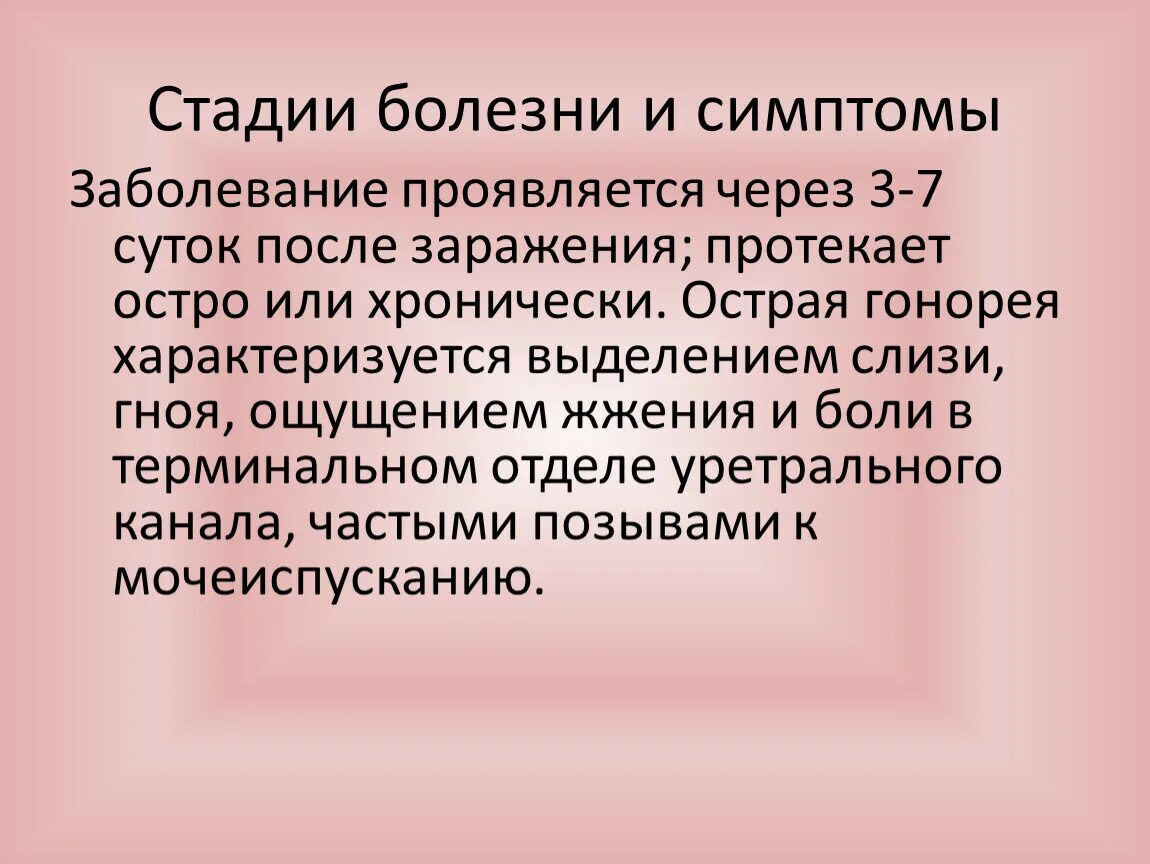 Стадии болезни. Этапы заболевания. Активная фаза болезни это. Основные стадии заболевания. 3 этап болезни