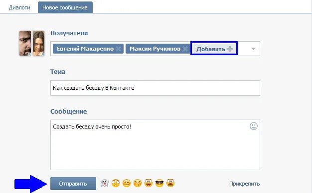 Как создать друг на телефон. Как создать беседу вконтакте. как создать диалог в вк. как создать беседу. создать беседу в контакте.
