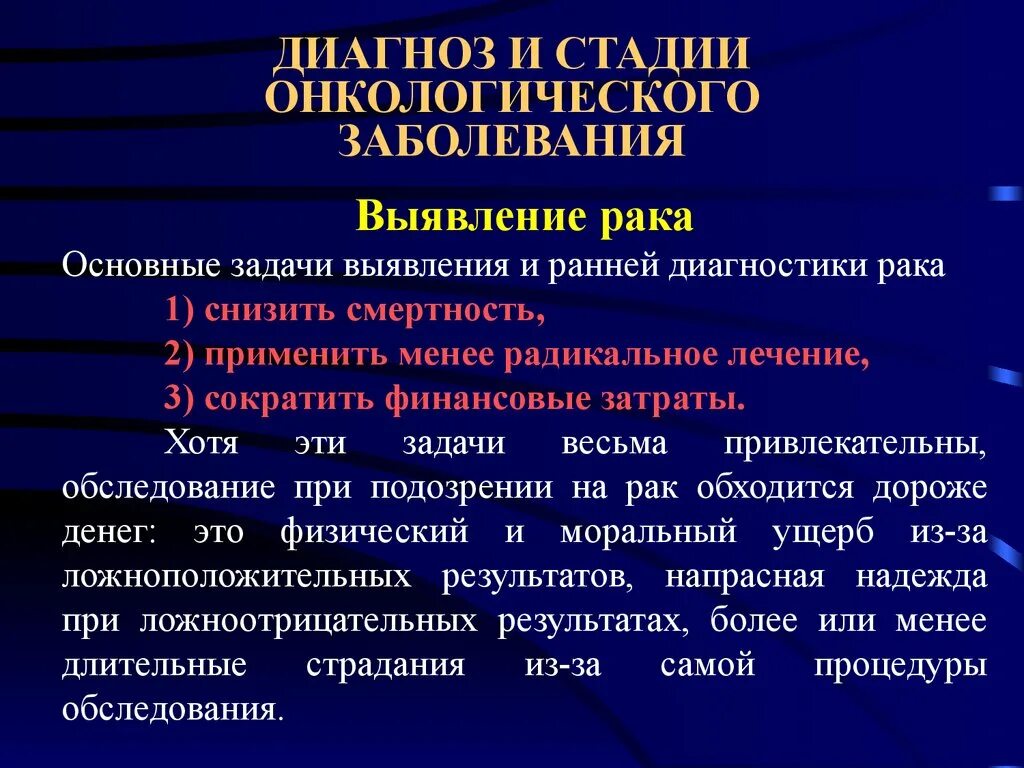 Стадии онкологических заболеваний. Стадии развития онкологии. Онкологические злокачественные патологии. Диагноз онкология. Лечение рака 2 степени