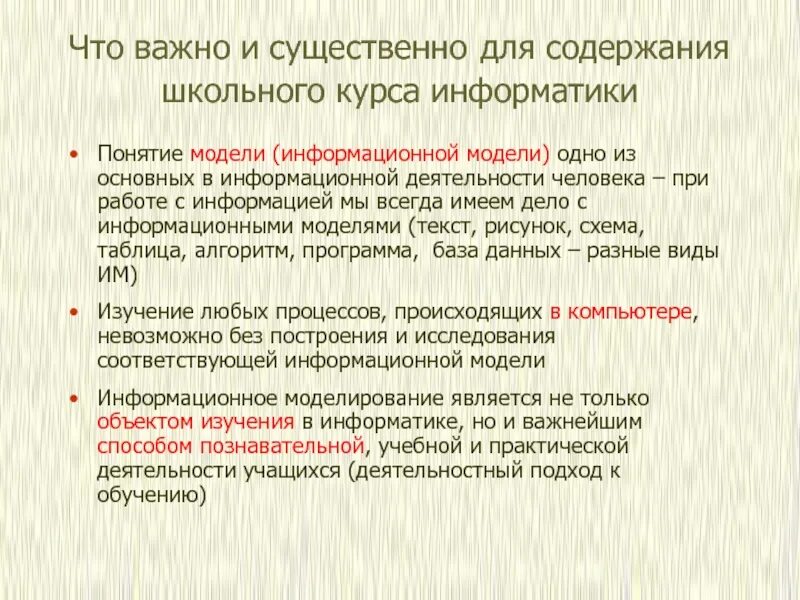 Общий курс информатики. Базовые понятия информатики. структура школьного курса информатики. основные понятия курса информатика. понятие алгоритма в школьном курсе информатики.