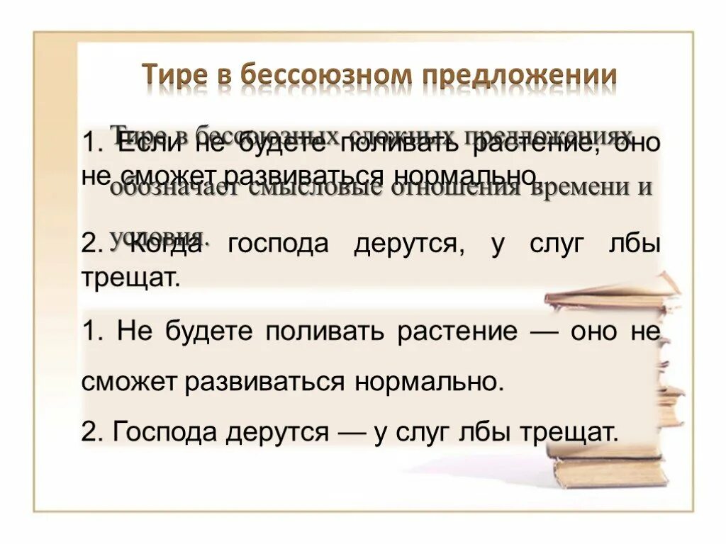 Во время предложение с этим словом. Тире в бессоюзном предложении. Развиваться развеваться примеры предложений. Предложение со словом развевается. Предложение со словом развивается.