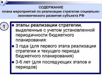Содержание социальной стратегии