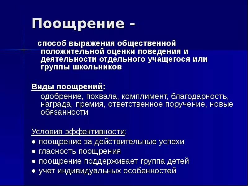 Использования метода поощрения. Методы поощрения. Методы воспитания поощрение. Способы и методы поощрение учащихся. Методы поощрения для школьников.