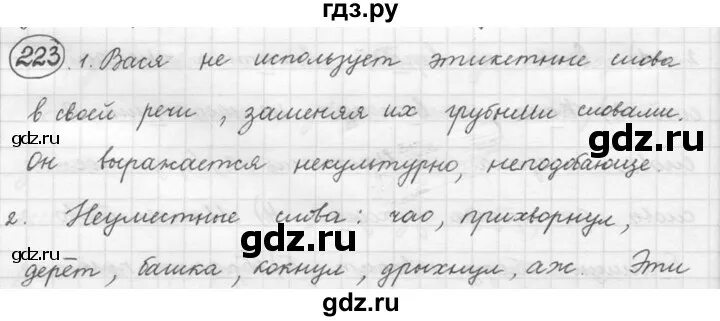 Упражнение 223 по русскому языку 5 класс. Русский язык 5 класс упражнение 223.